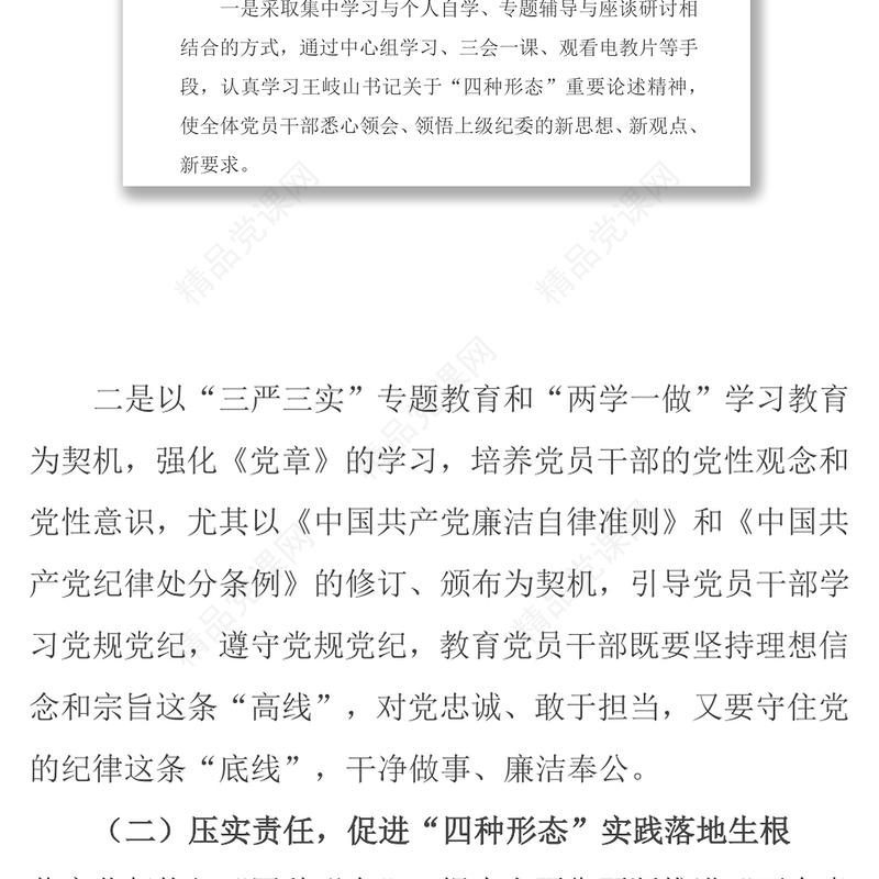 XX兵工装备有限公司纪检工作交流材料