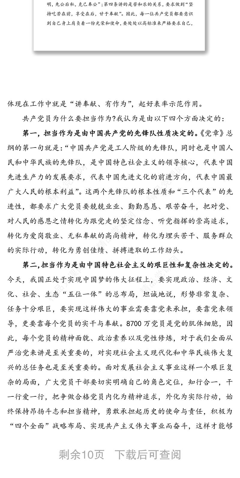 党课讲稿:做一名敢于担当主动作为的共产党员