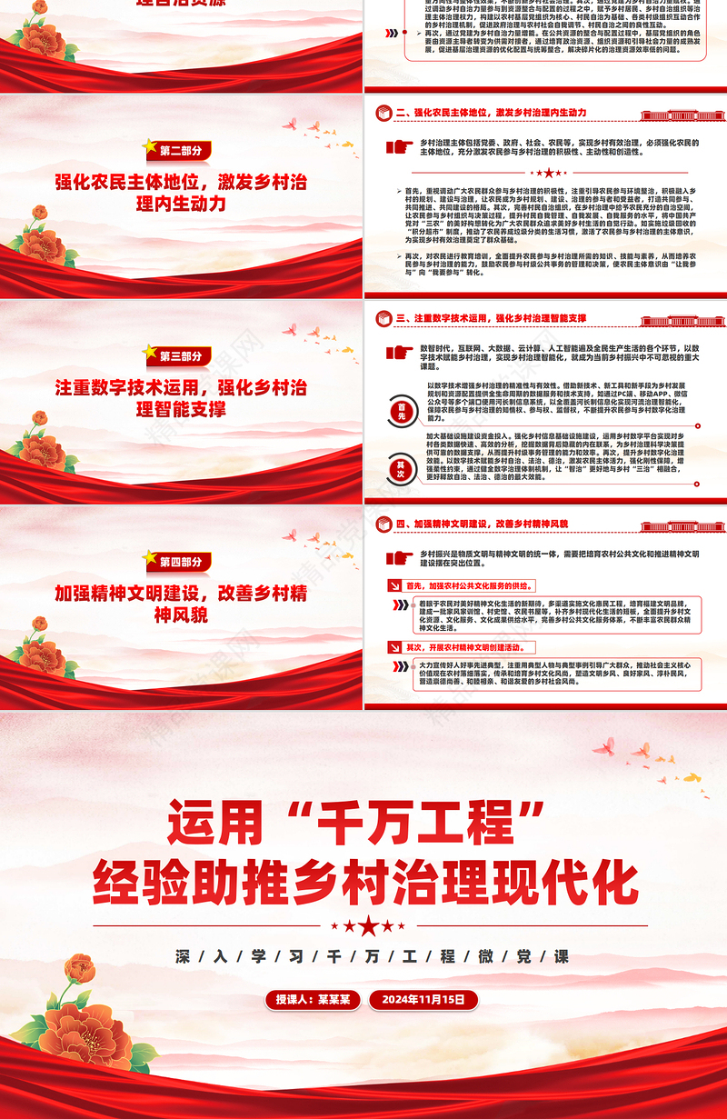 创意大气学习运用“千万工程”经验助推乡村治理现代化PPT微党课课件