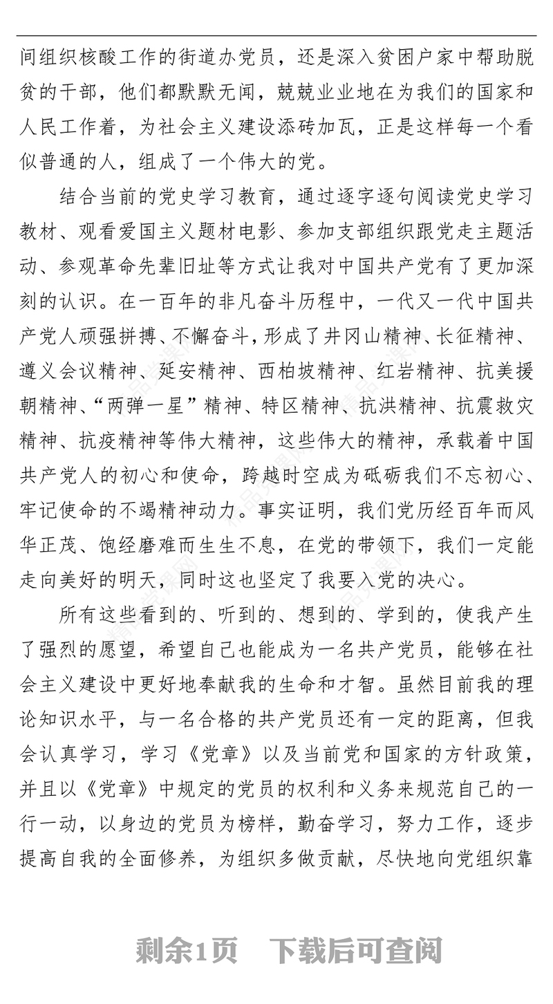 入党志愿书（通用版）