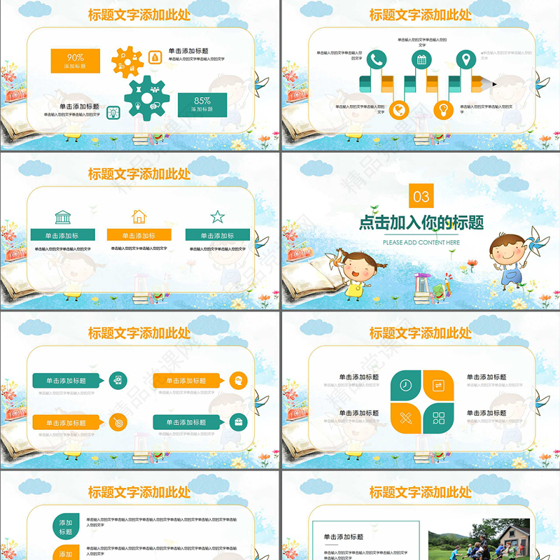 幼儿小学家长会开学第一课教师说课开学啦