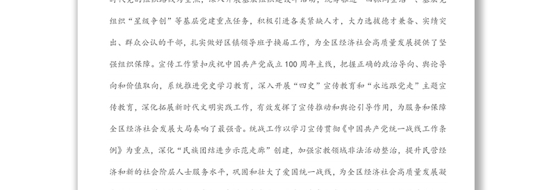 区委书记在全区组织宣传统战工作会议上的讲话