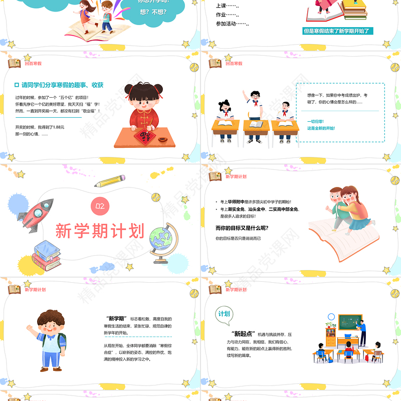 开学第一课如何收心PPT卡通风假期收心会新学期快乐主题班会课件模板