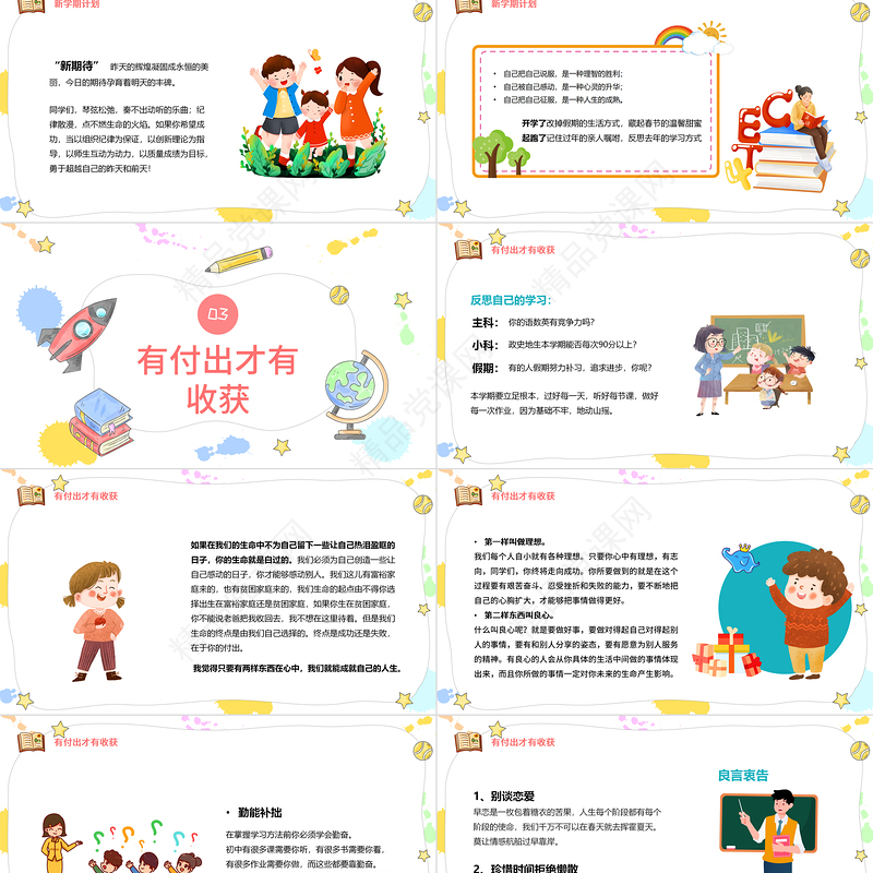 开学第一课如何收心PPT卡通风假期收心会新学期快乐主题班会课件模板