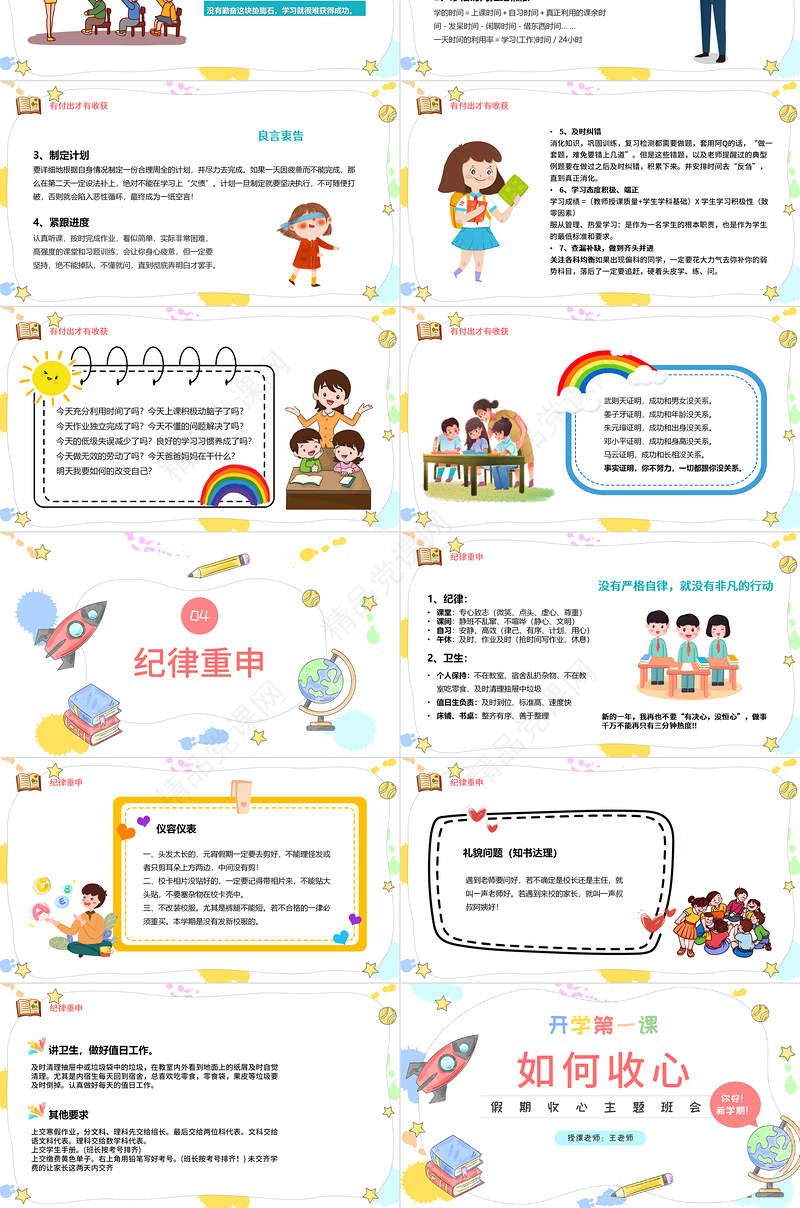 开学第一课如何收心PPT卡通风假期收心会新学期快乐主题班会课件模板