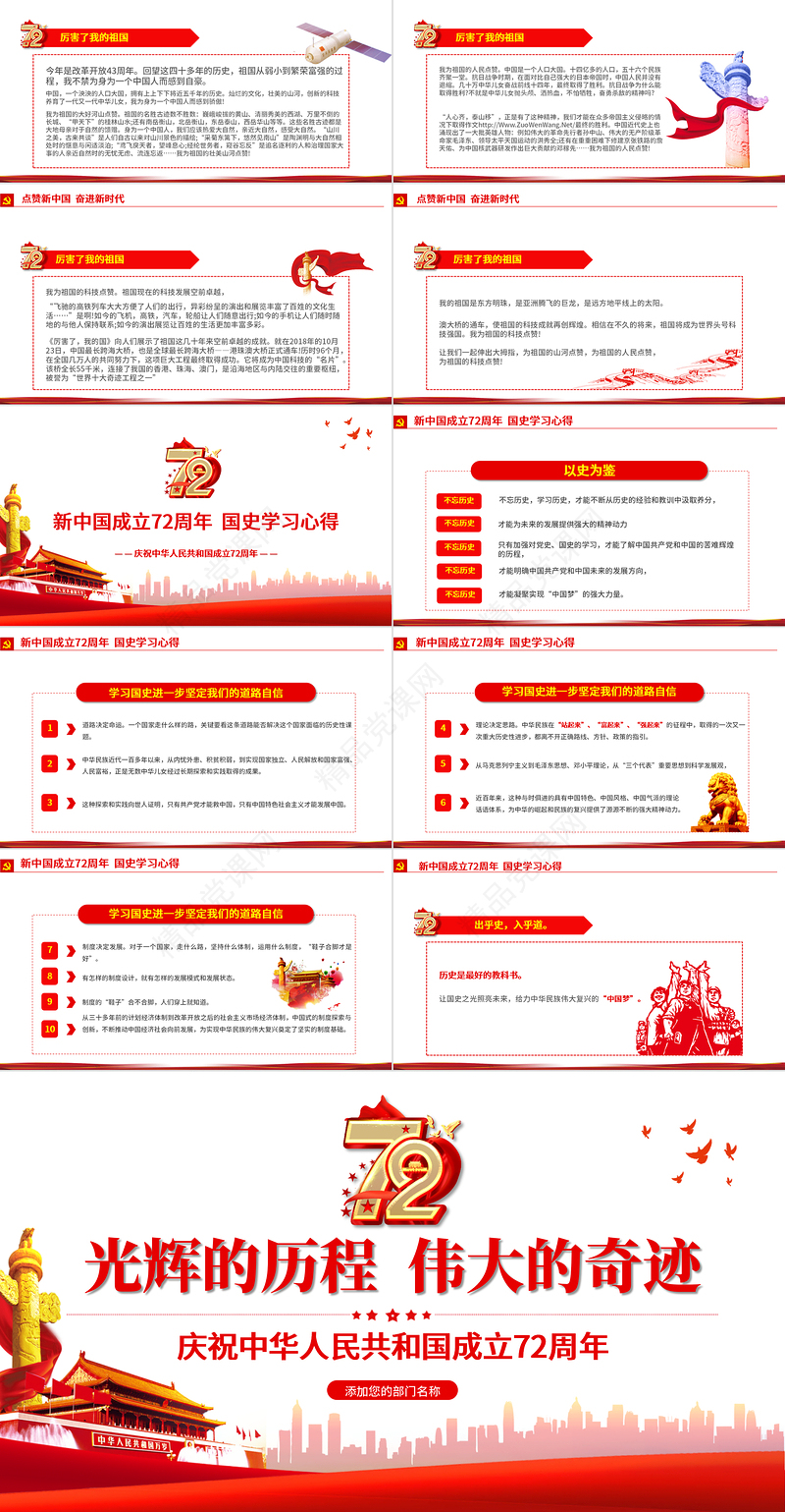 光辉的历程伟大的奇迹PPT红色简洁十一国庆节新中国成立72周年党课课件