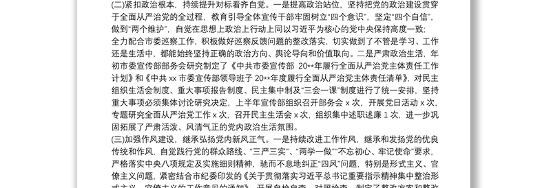 全面从严治党20xx年上半年党建工作总结和下步工作计划最新