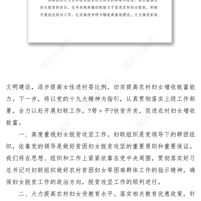 镇妇联关于乡镇妇女脱贫攻坚工作的思考