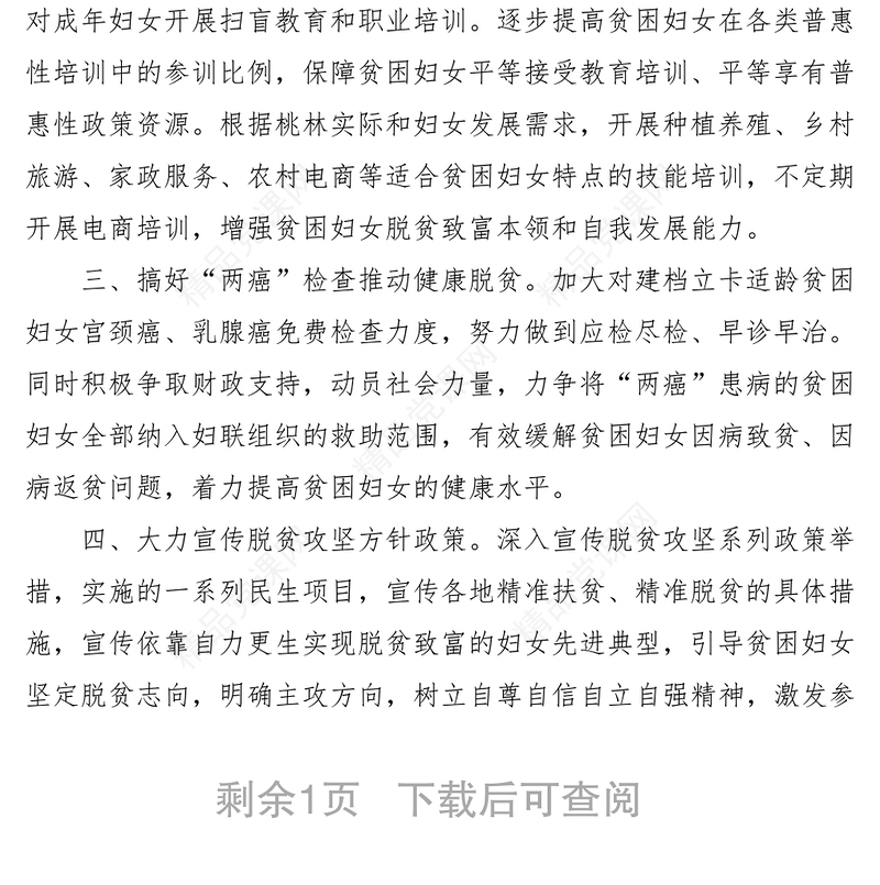 镇妇联关于乡镇妇女脱贫攻坚工作的思考