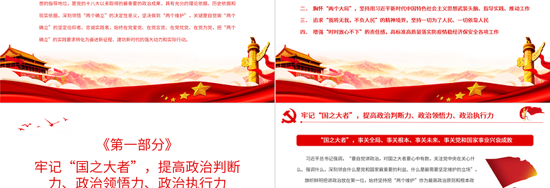 自觉做“两个确立”的坚定信仰者和忠诚实践者PPT党政风党员干部学习教育专题党课课件