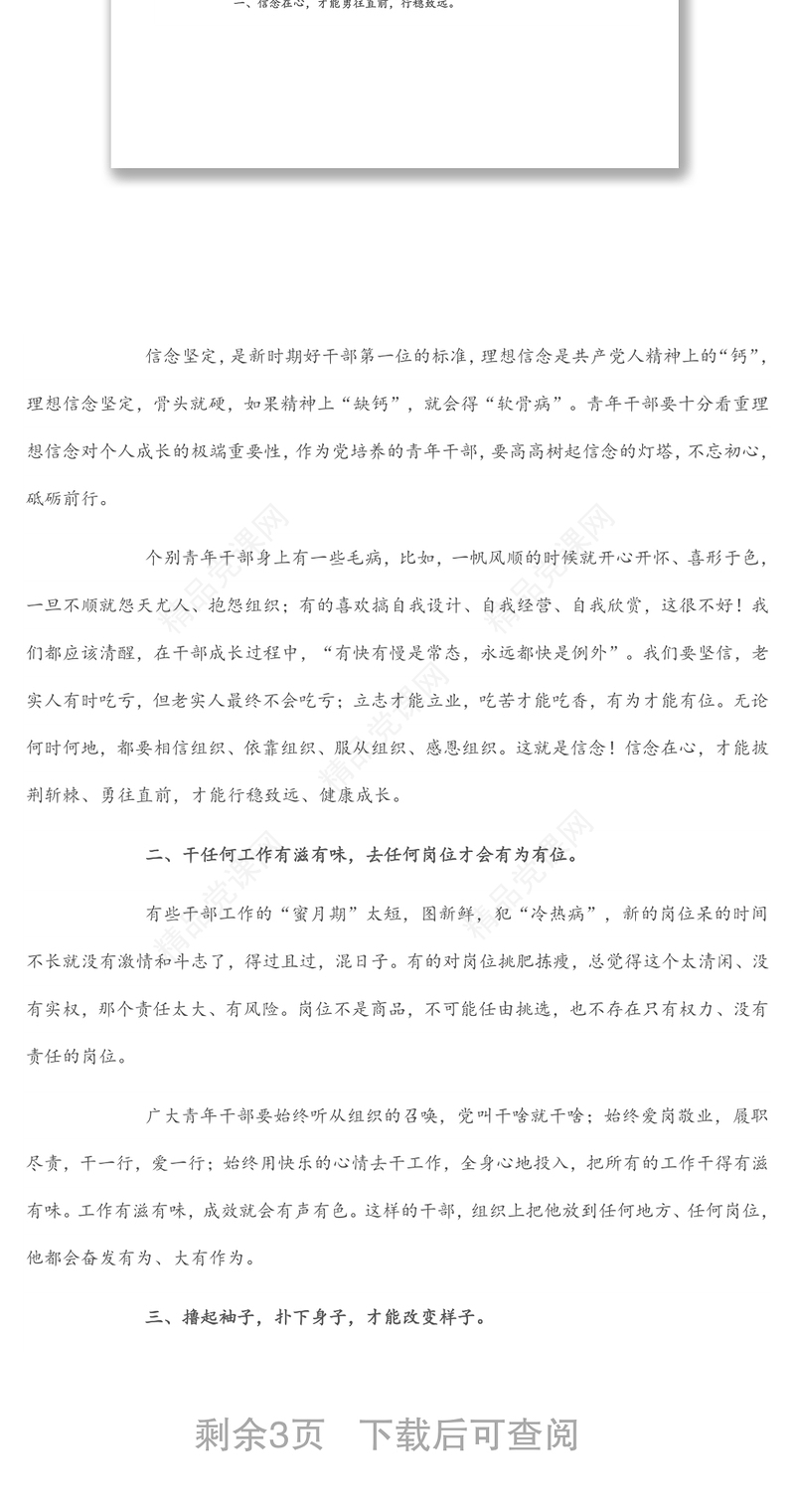 市委书记“五四”青年节在青年干部座谈会的讲话