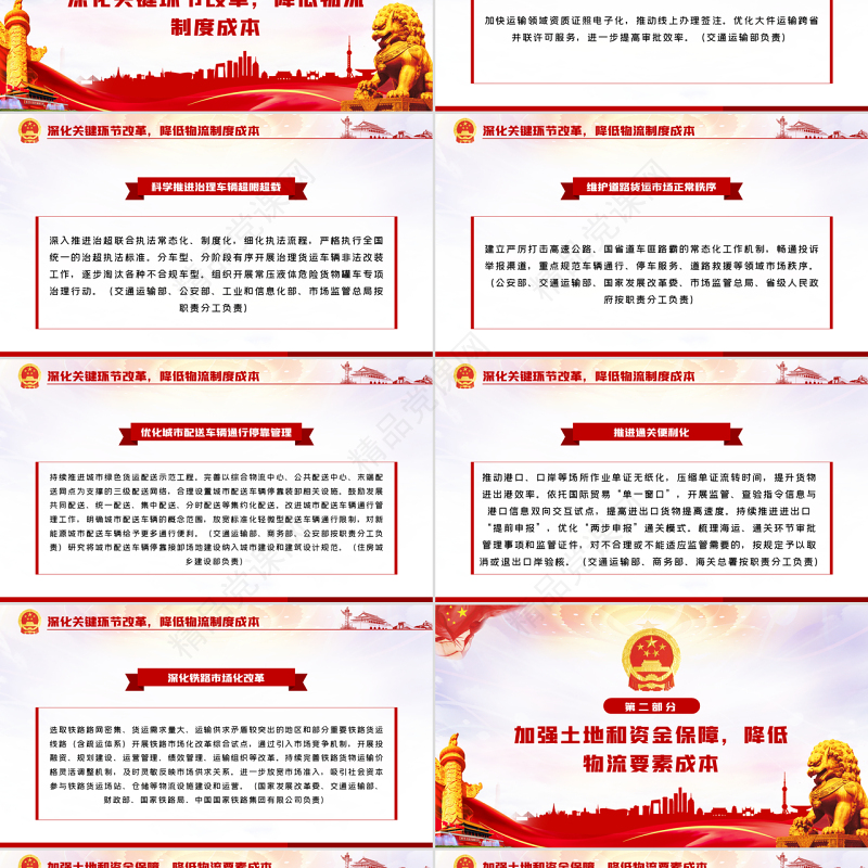 关于进一步降低物流成本的实施意见党建PPT