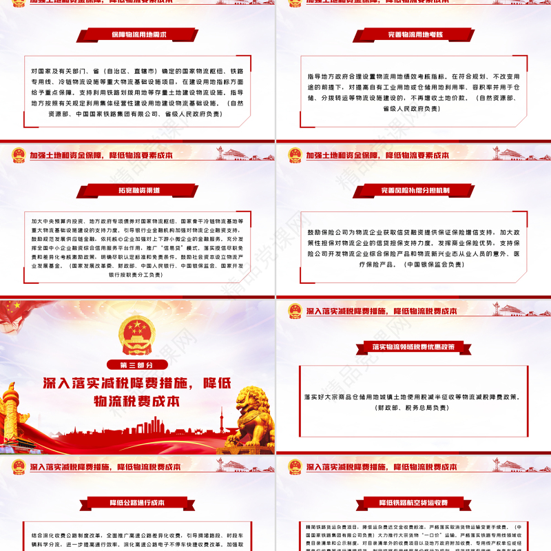 关于进一步降低物流成本的实施意见党建PPT