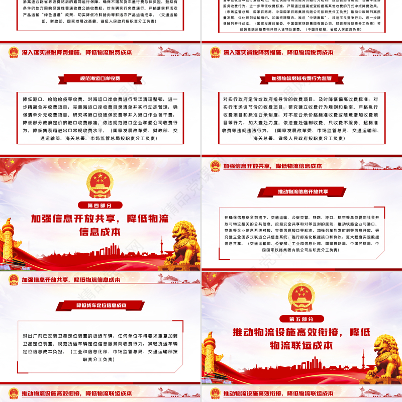 关于进一步降低物流成本的实施意见党建PPT