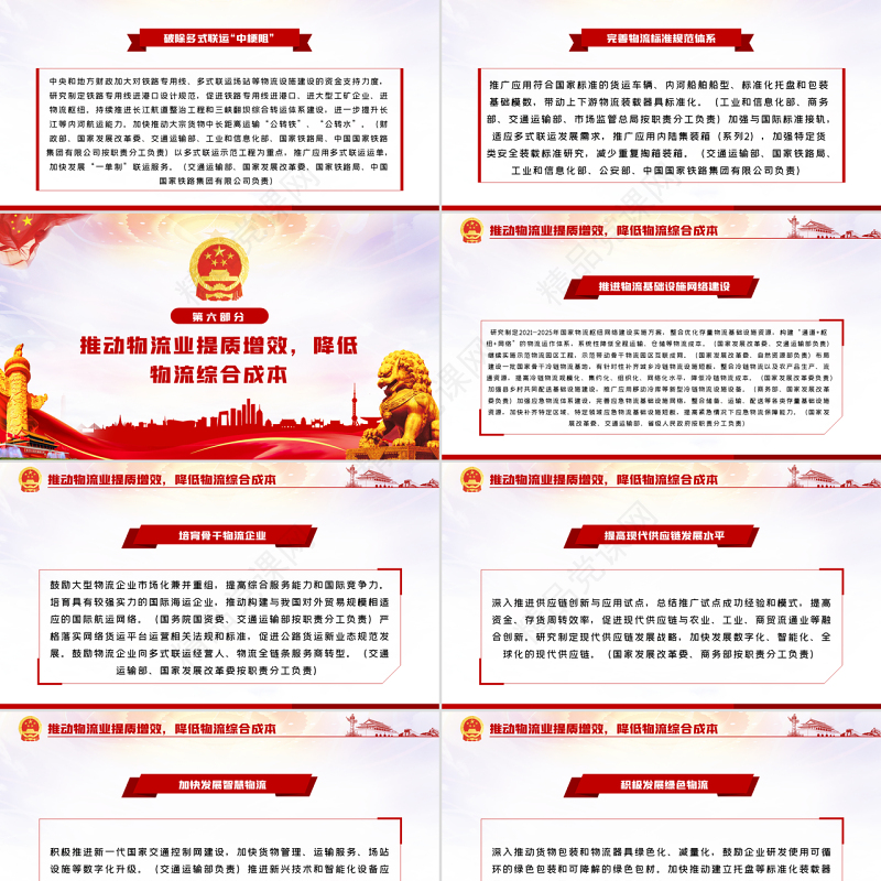 关于进一步降低物流成本的实施意见党建PPT
