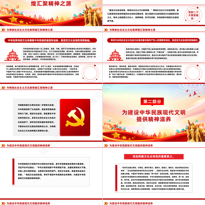 极简风坚定文化自信建设社会主义文化强国PPT深入学习习近平文化思想专题党课课件模板