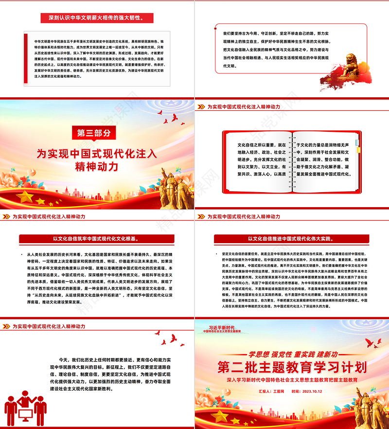 极简风坚定文化自信建设社会主义文化强国PPT深入学习习近平文化思想专题党课课件模板