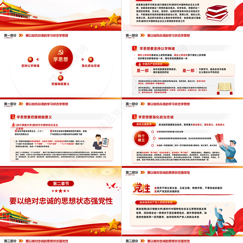 党政风时尚学思想强党性重实践建新功PPT深入学习贯彻新时代中国特色社会主义思想主题教育微党课