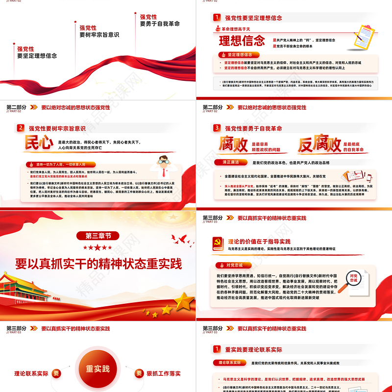 党政风时尚学思想强党性重实践建新功PPT深入学习贯彻新时代中国特色社会主义思想主题教育微党课