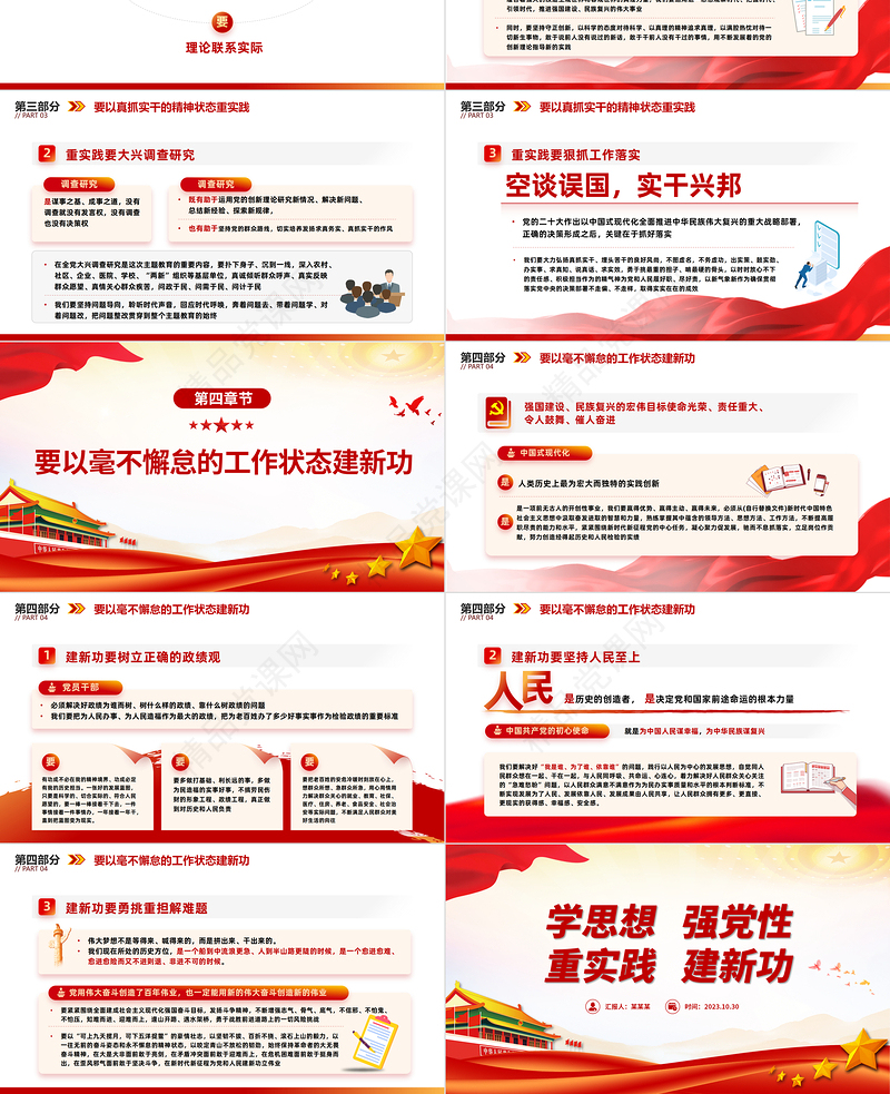 党政风时尚学思想强党性重实践建新功PPT深入学习贯彻新时代中国特色社会主义思想主题教育微党课