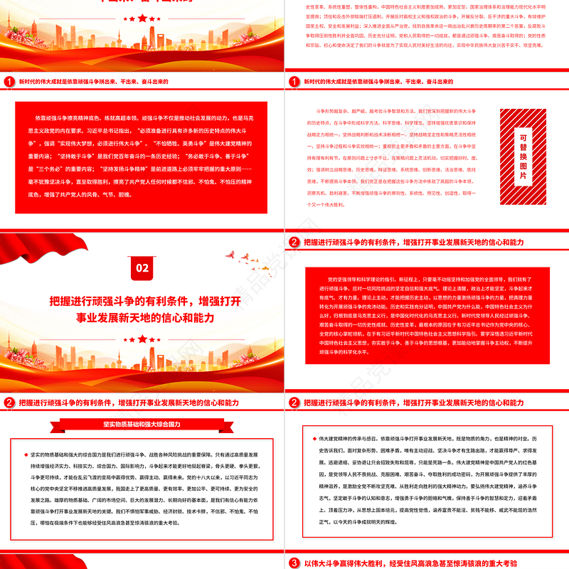 2023依靠顽强斗争打开事业发展新天地PPT大气精美风党员干部学习教育专题党课课件模板