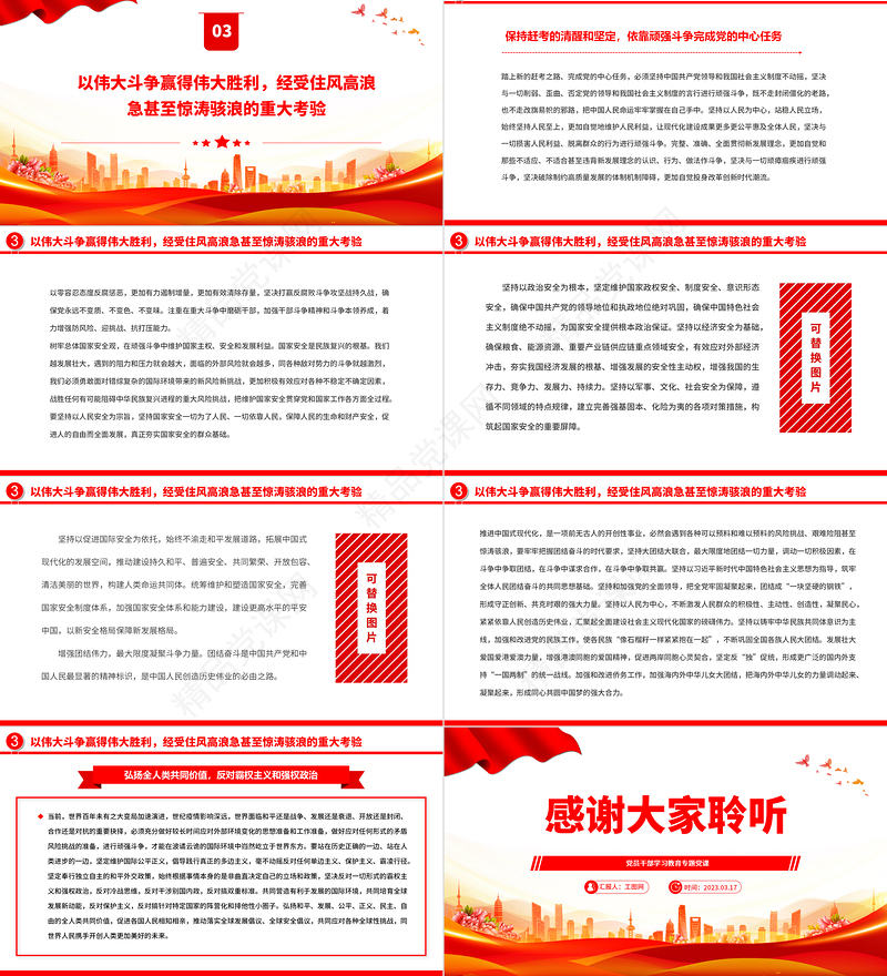 2023依靠顽强斗争打开事业发展新天地PPT大气精美风党员干部学习教育专题党课课件模板