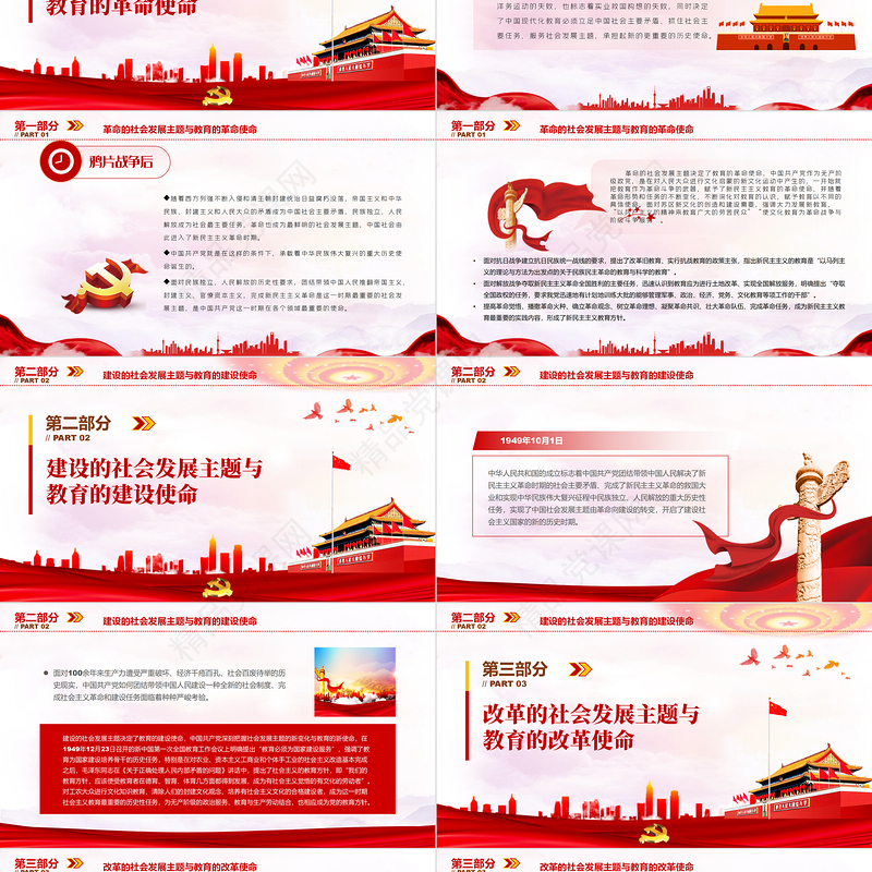 百年社会发展主题与党的教育使命PPT红色党政风深入学习习近平总书记在“七一”重要讲话课件专题微党课