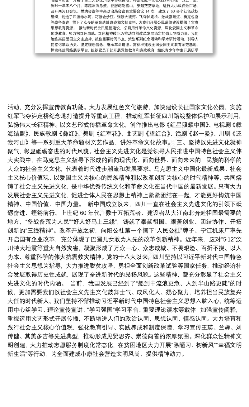 四川省委常委、宣传部长甘霖：培养担当民族复兴大任的时代新人