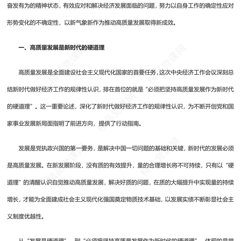 突出重点把握关键积极推动高质量发展ppt红色简洁贯彻落实中央经济工作会议精神专题课件(讲稿)