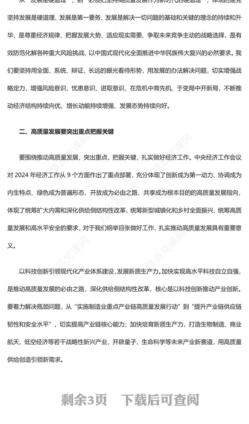 突出重点把握关键积极推动高质量发展ppt红色简洁贯彻落实中央经济工作会议精神专题课件(讲稿)