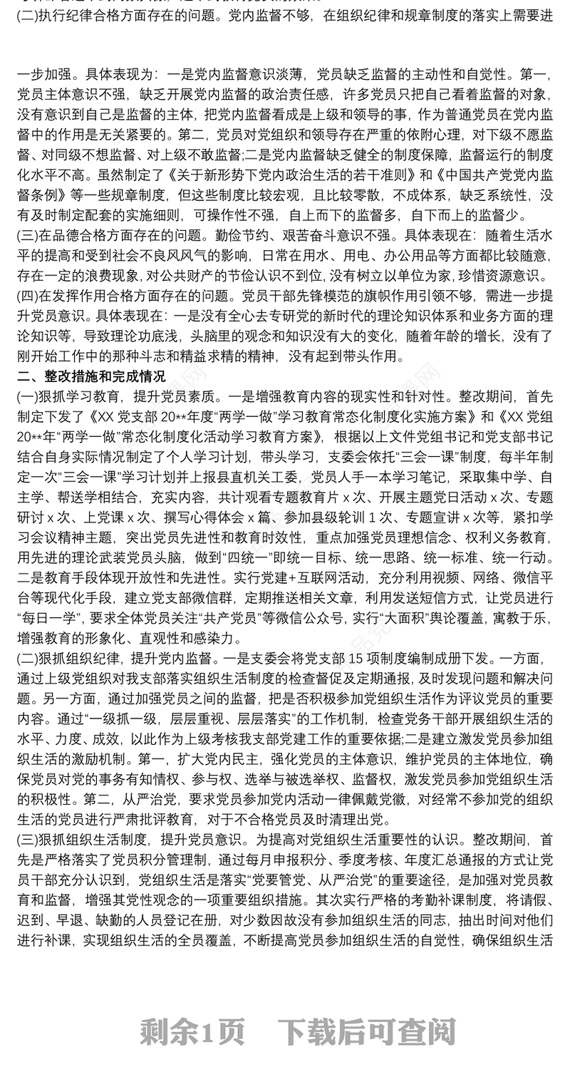 党支部存在的问题及整改措施 党支部存在问题及整改措施