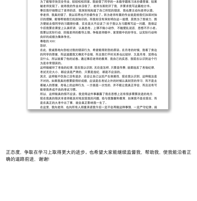 党员抄袭检讨书