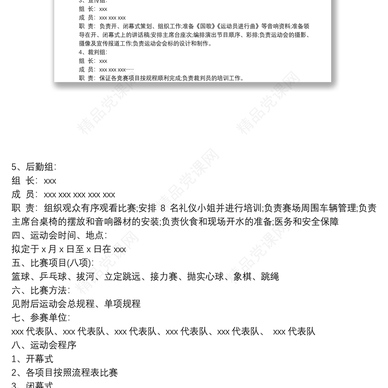 职工运动会实施方案