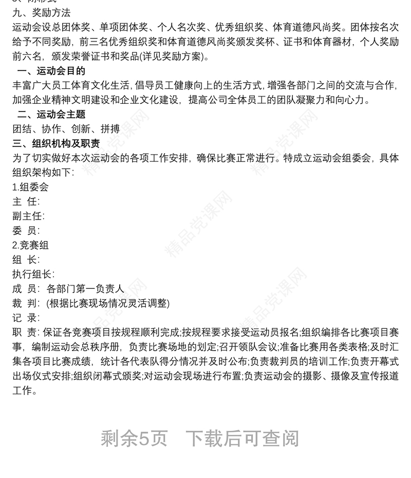 职工运动会实施方案