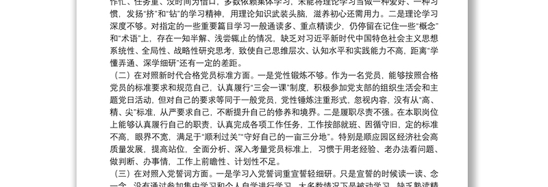 机关党支部2021年度组织生活会个人对照检查材料（四个对照）