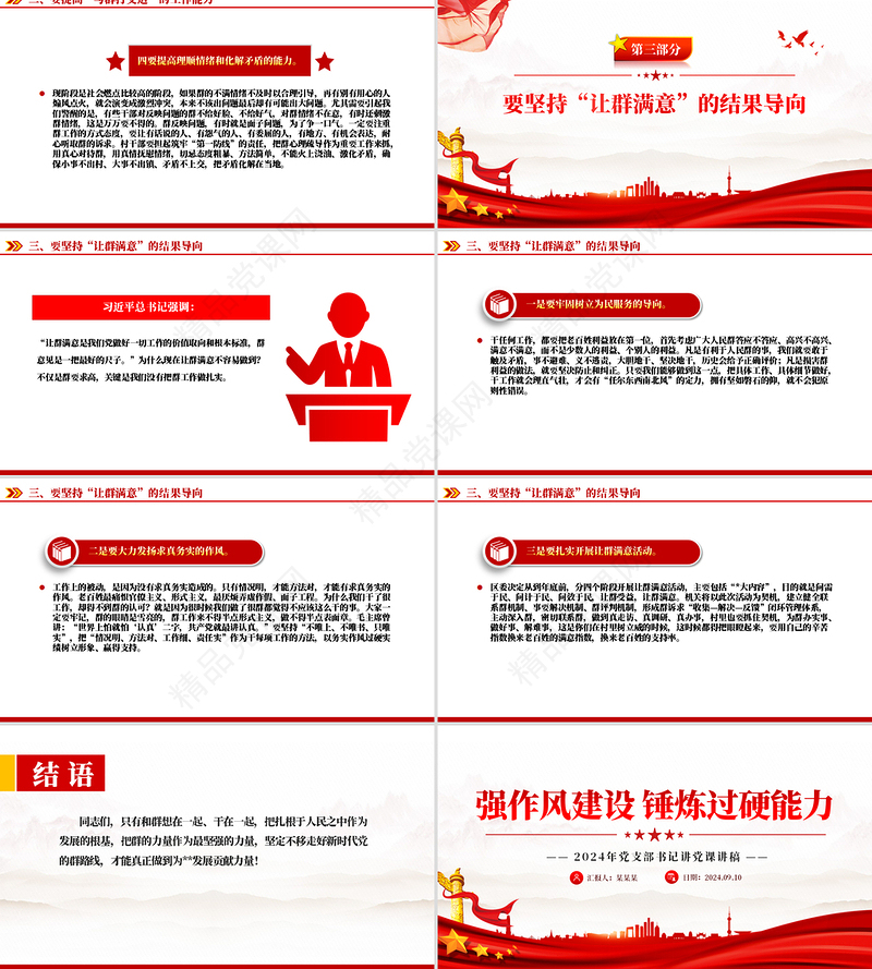 红色大气强作风建设锤炼过硬能力党支部书记讲党课PPT课件