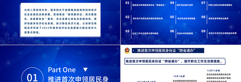 服务经济社会发展助力稳住经济大盘重点措施PPT简约大气风国家政策措施学习课件模板