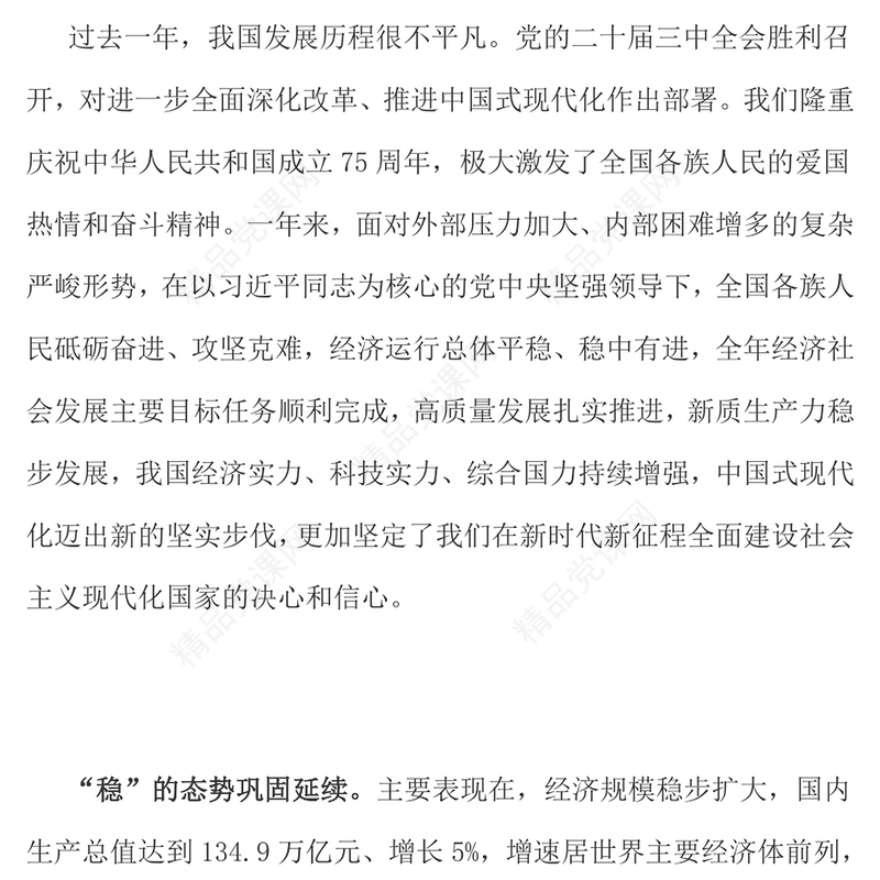 红色精美2025政府工作报告全文PPT党政风聚焦两会关注民生主题党课课件(讲稿)