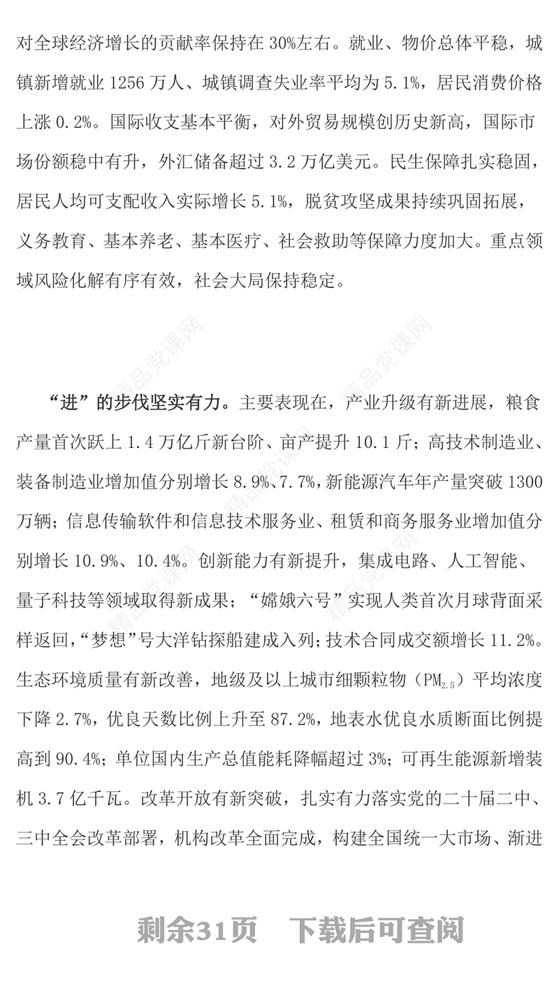 红色精美2025政府工作报告全文PPT党政风聚焦两会关注民生主题党课课件(讲稿)