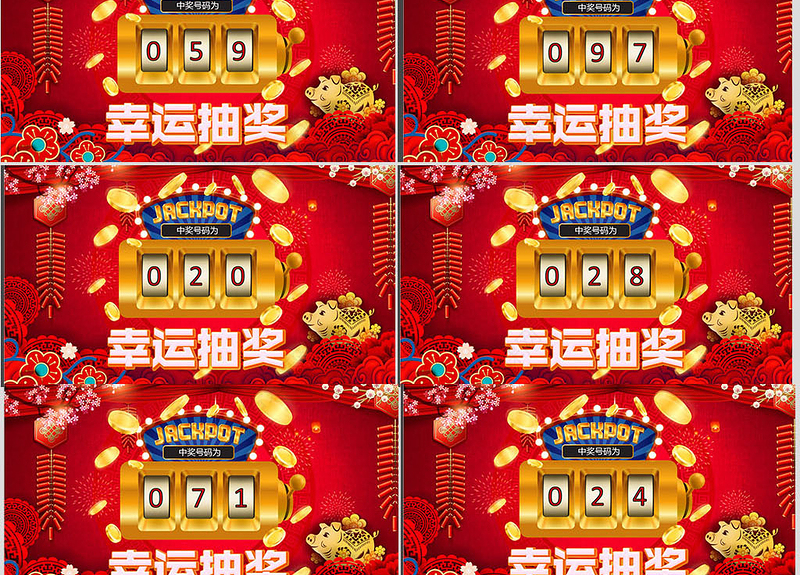 原创颁奖典礼数字滚动抽奖ppt模板年会庆典-版权可商用