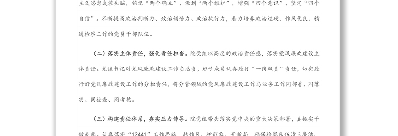 2022年上半年落实全面从严治党主题责任情况报告