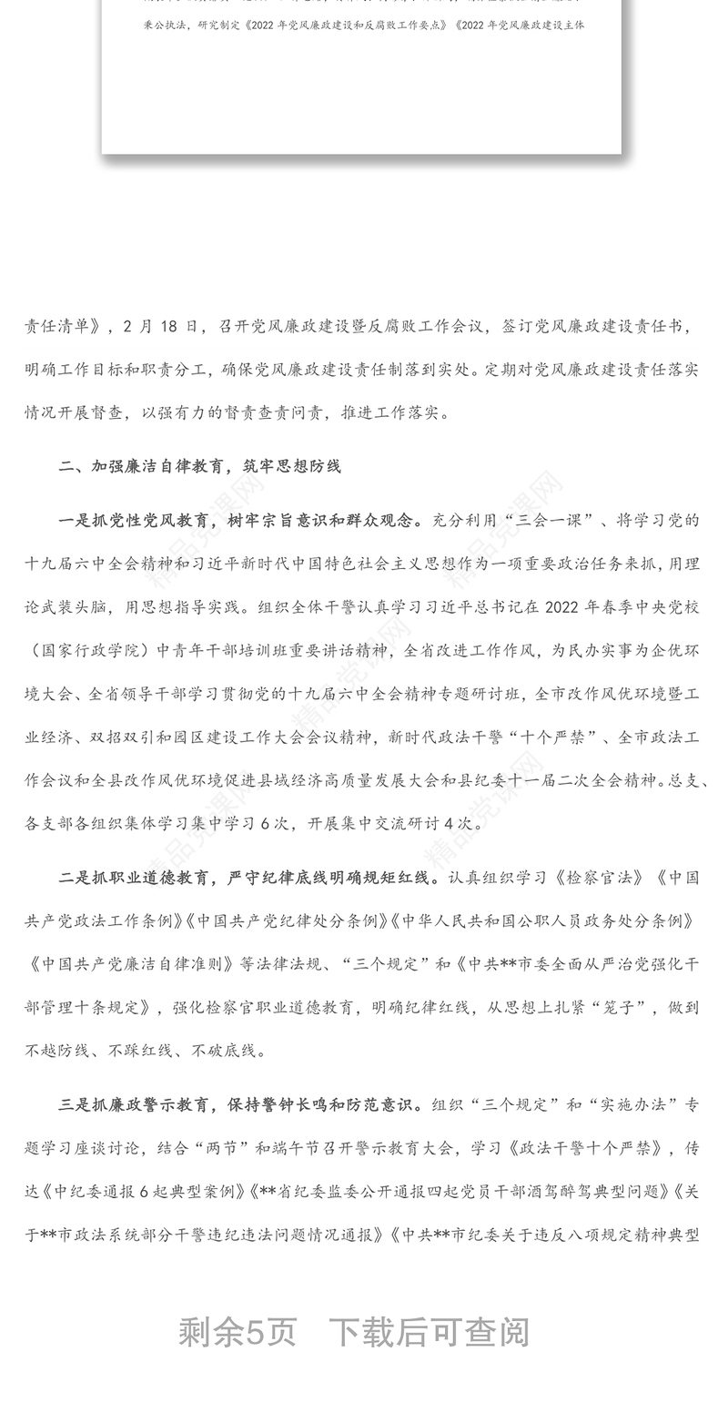 2022年上半年落实全面从严治党主题责任情况报告