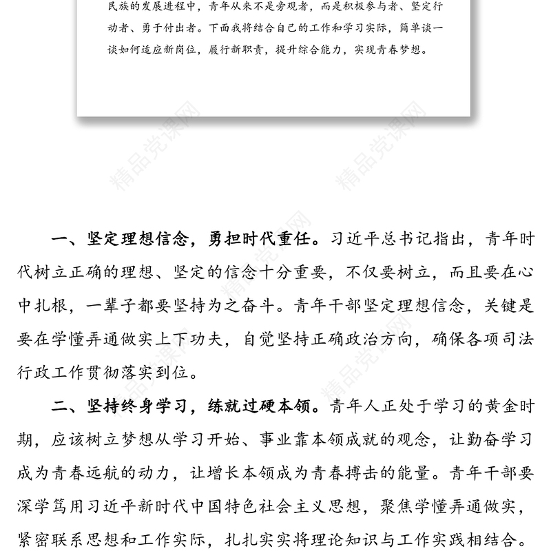 7篇青年干部发言区司法局青年干部座谈会发言材料范文