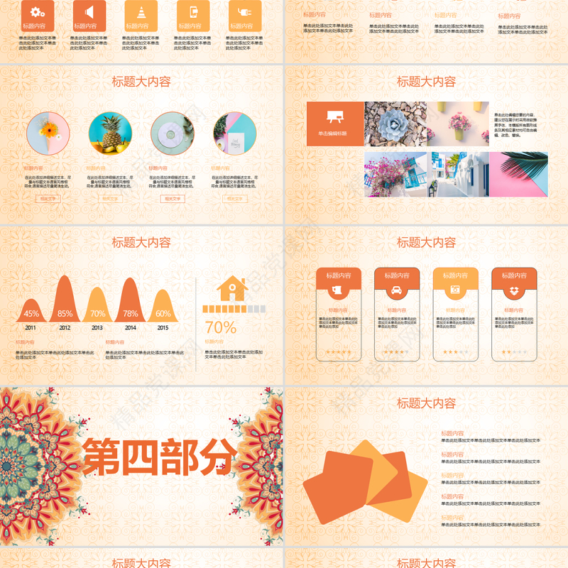 中国传统文化民族风动态PPT模板