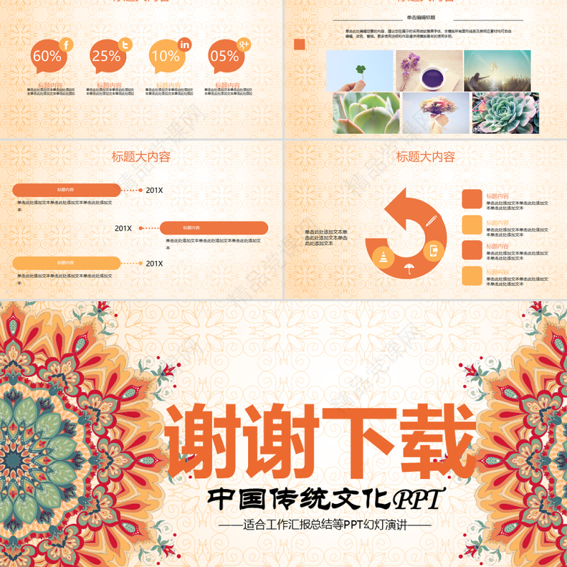 中国传统文化民族风动态PPT模板