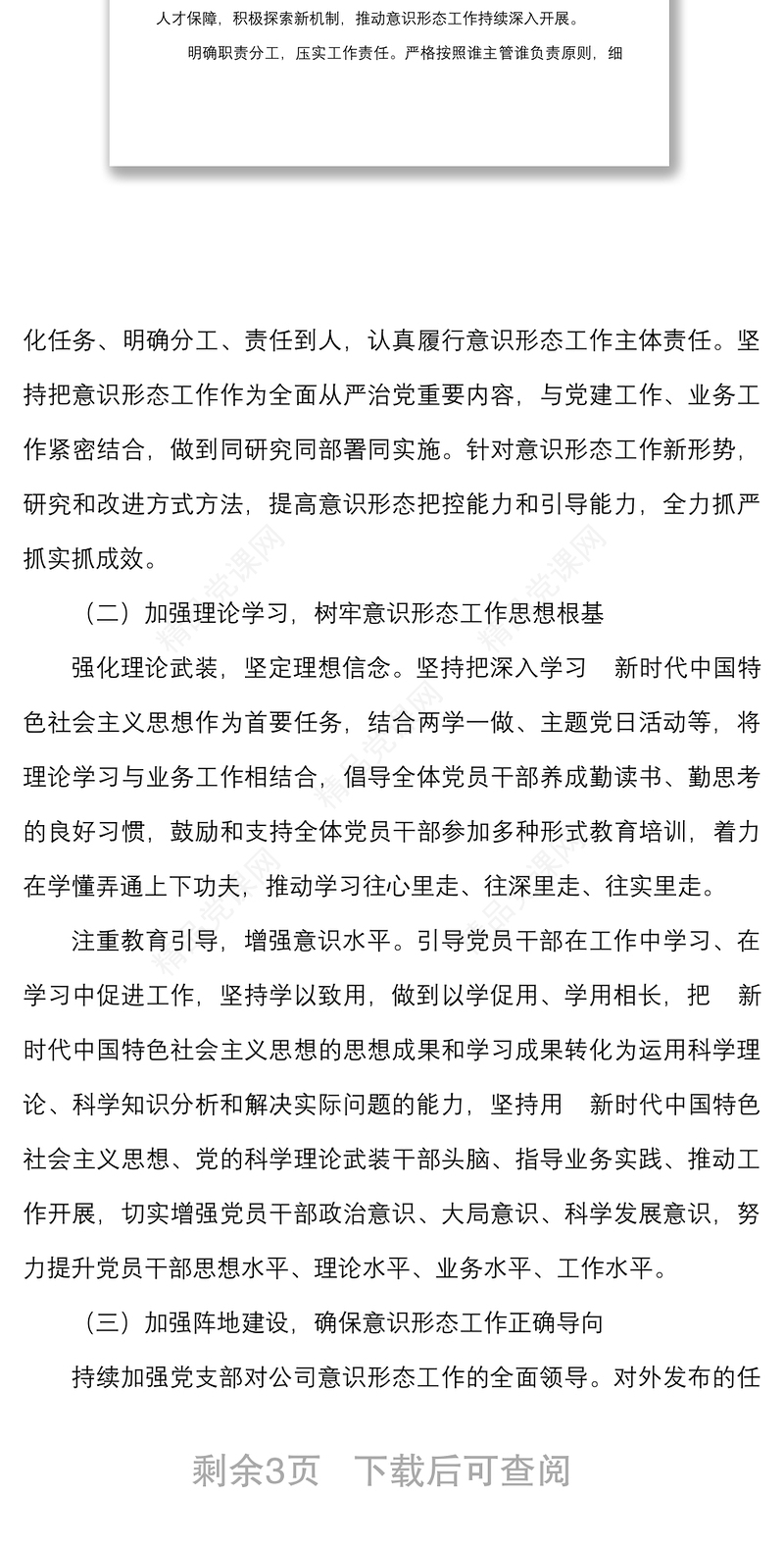 公司意识形态工作总结范文集团企业工作汇报报告