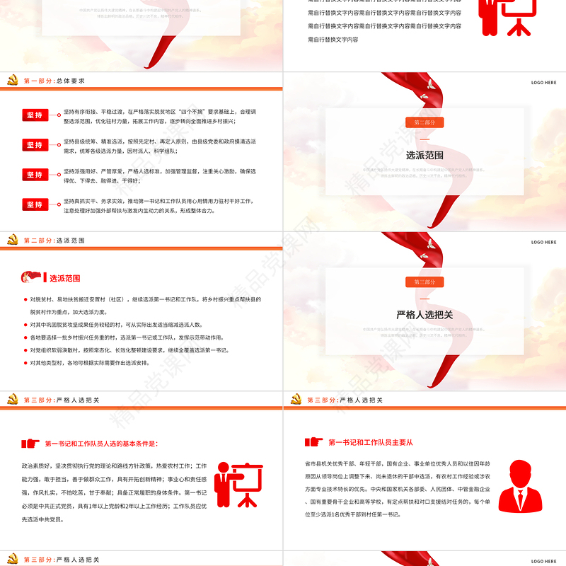 2021关于向重点乡村持续选派驻村第一书记和工作队的意见PPT模板