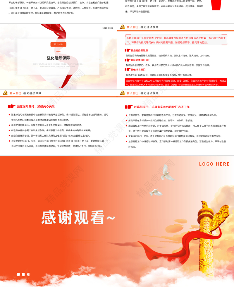 2021关于向重点乡村持续选派驻村第一书记和工作队的意见PPT模板