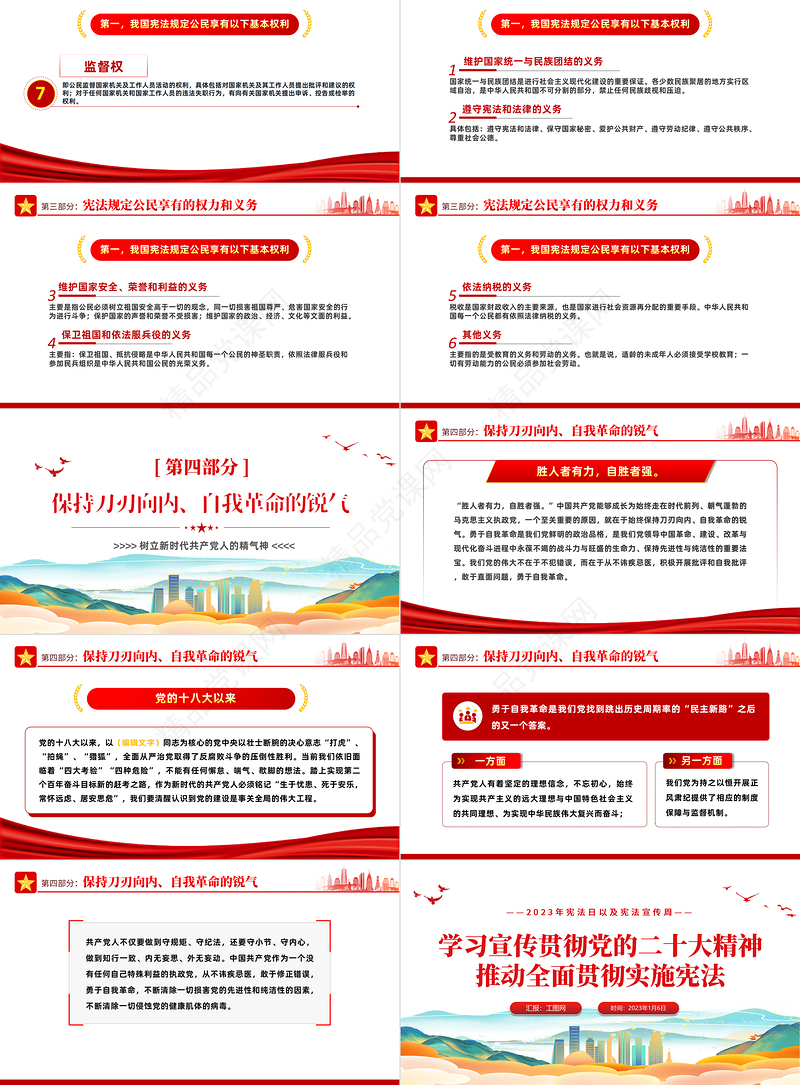 2023学习宣传贯彻党的二十大精神推动全面贯彻实施宪法PPT优质风弘扬宪法精神宪法宣传周主题活动课件模板