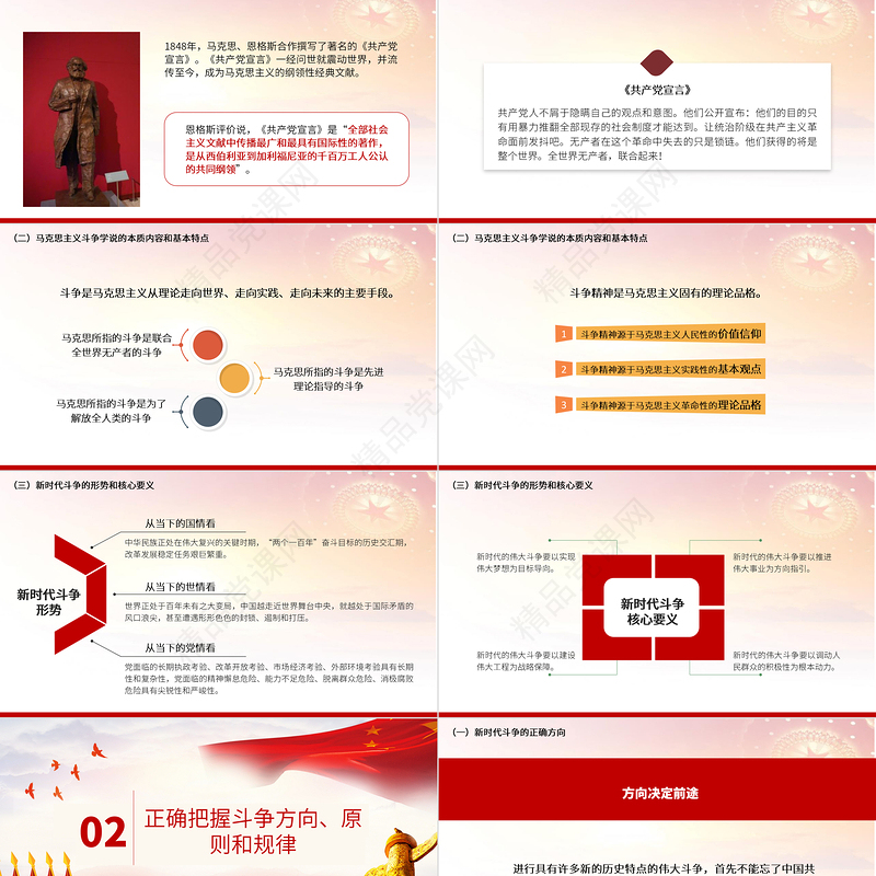 2021新时代中青年干部如何发扬斗争精神PPT广大党员干部要思想淬炼政治历练实践锻炼党课下载